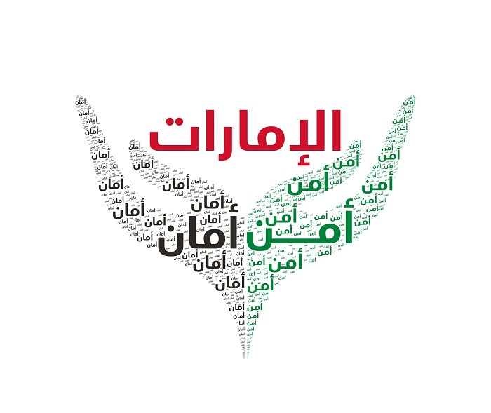  "وزارة الداخلية تطلق حملة "الإمارات ..أمن وأمان